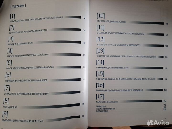 Книга по стоматологии Отбеливание К.Ронкин