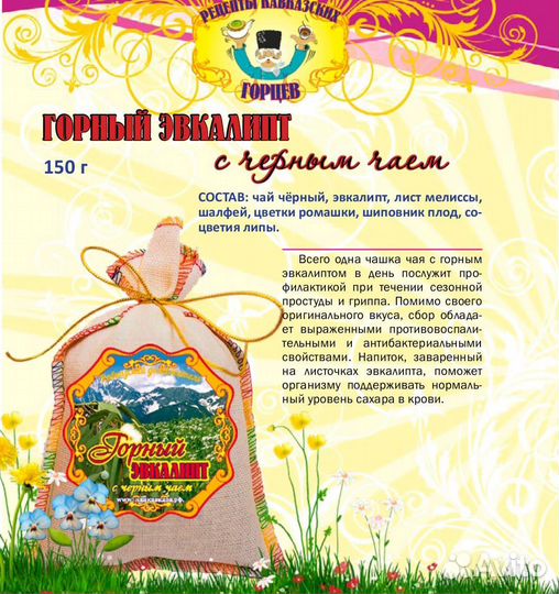 Лечебные травы