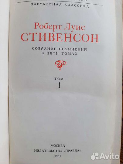 Роберт Луис Стивенсон 5 томов