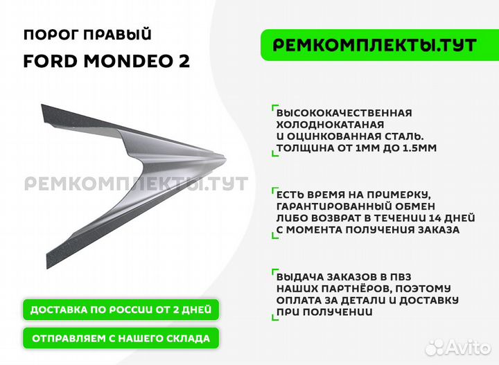 Порог правый Ford Mondeo 2