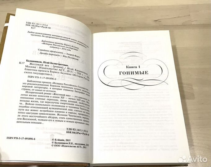 Жестокий Век - Исай Калашников (Новая)