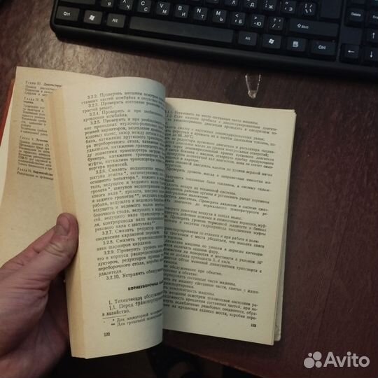 Книга Справочник для хозяйственной техники