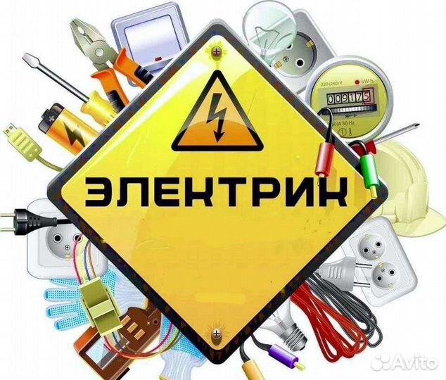 Электрик, частный мастер