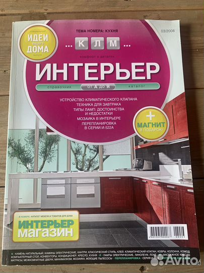Журнал, книги по интерьеру и дизайну дома