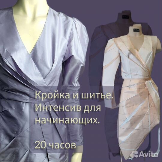 Курсы кройки и шитья. Курс дизайна одежды. Лично