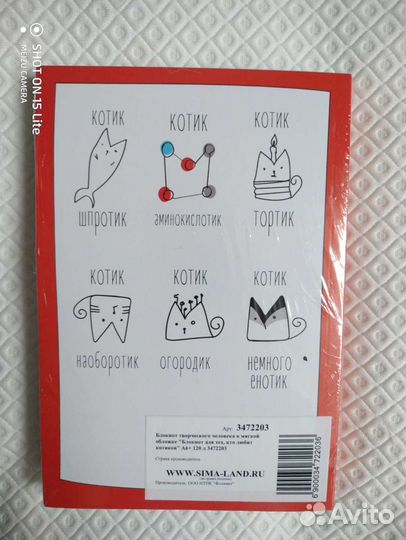 Блокнот творческого человека 