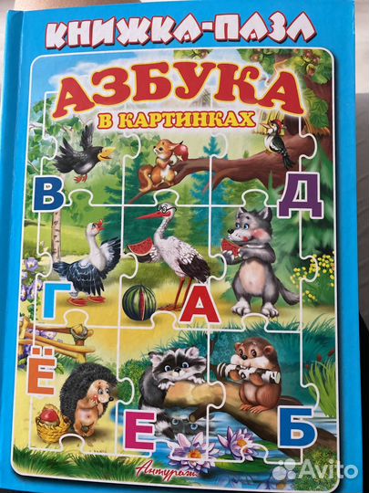Пазл азбука