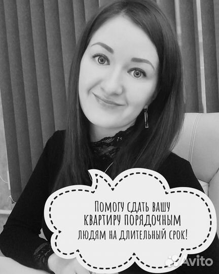 Помогу сдать квартиру