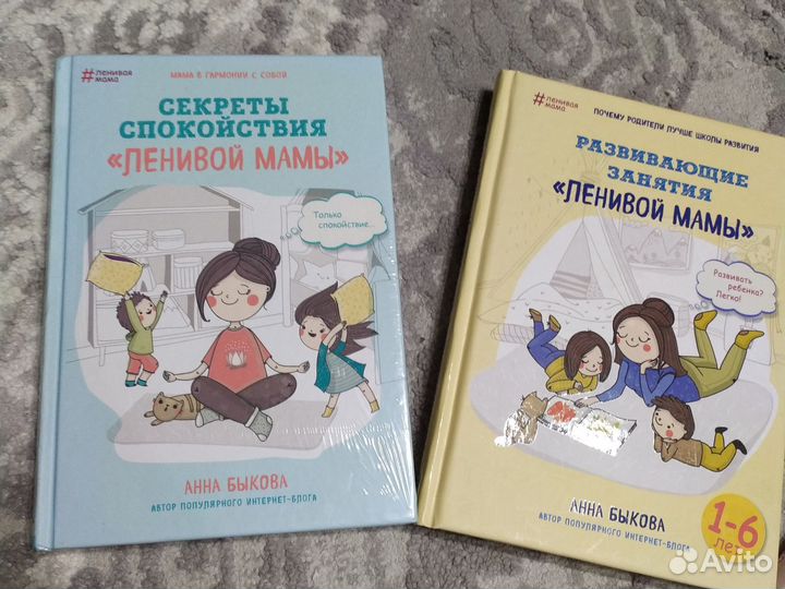 Анна Быкова, серия ленивой мамы