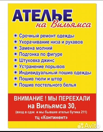 Услуги ателье