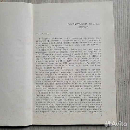 Проблемы совершенствования.Железнодорожный транспо