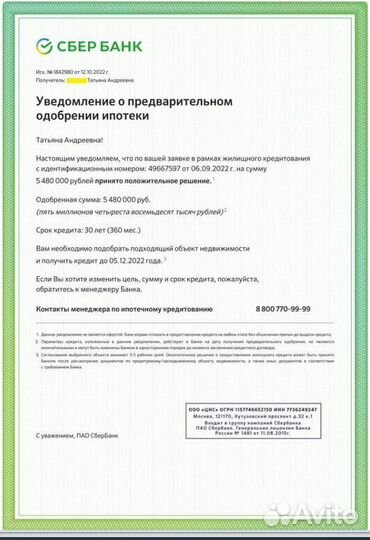 Деньги под залог недвижимости. Получение кредита