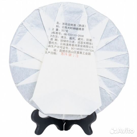 Чай Пуэр Шу Гун Тин Биндао блин 357 грамм