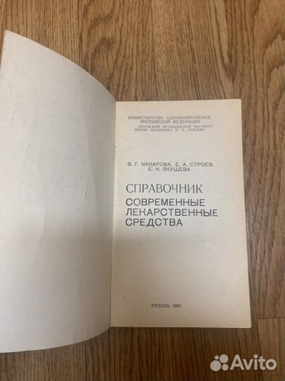 Лекарственный справочник