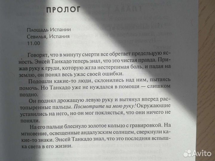 Цифровая крепость. Дэн Браун