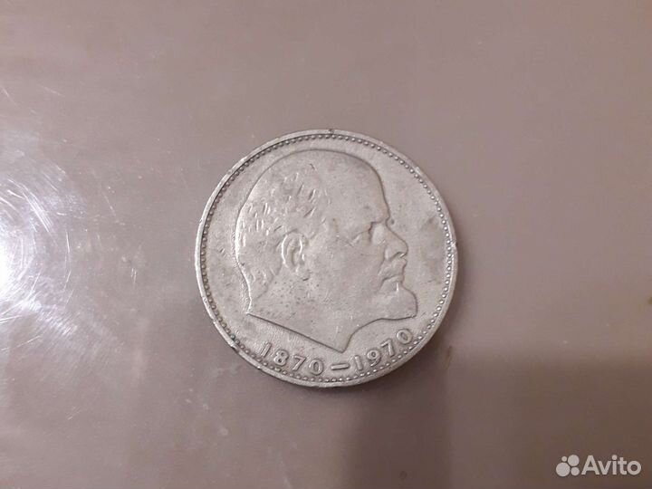 Монета 1 рубль СССР