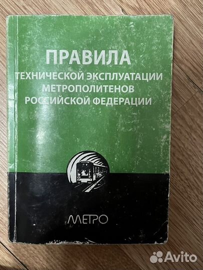 Птэ Метро РФ