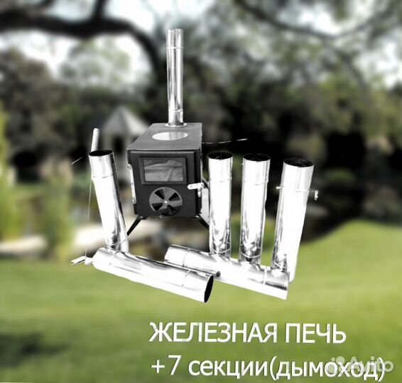 Походная печка