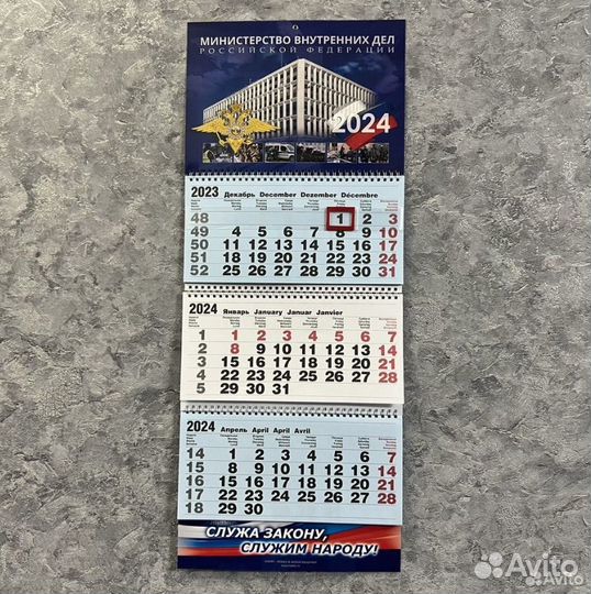 Календарь мвд на 2024