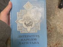 Книга литература народов дагестана