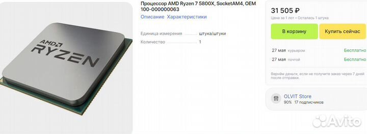 Ryzen 7 5800x комплект (проц, мать, память 32gb)