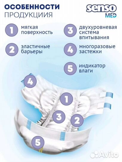 Подгузники для взр. Senso med (L-Standart Plus )