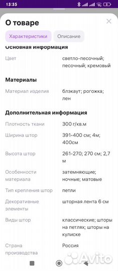 Шторы блэкаут