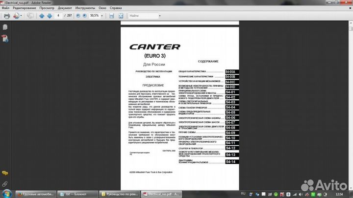 Руководство Mitsubishi Fuso Canter