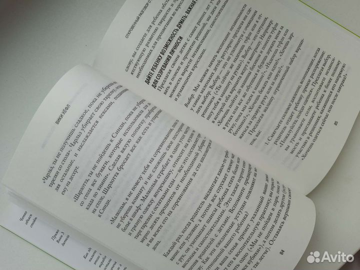 Вики Хёфл. Откровенный разговор о воспитании