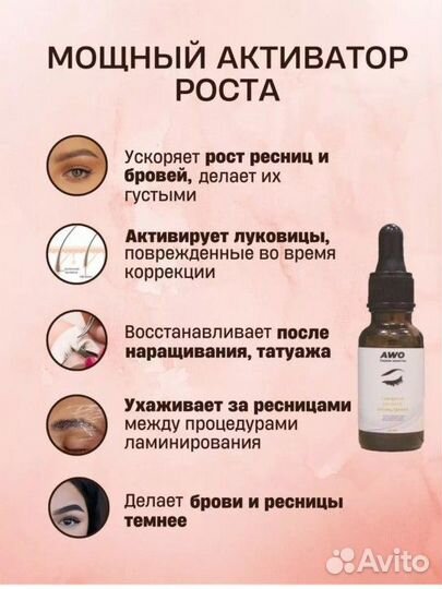 Масло для роста ресниц