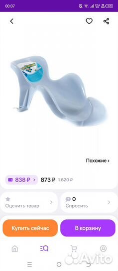 Ванночка для купания и горка