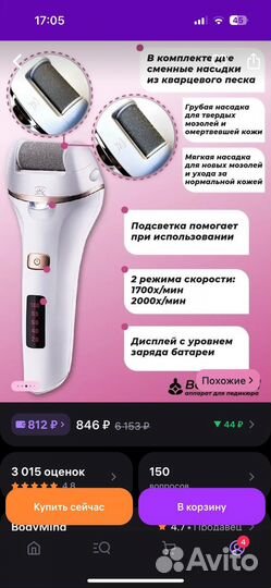 Аппарат для педикюра