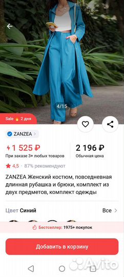 Брючный костюм женский