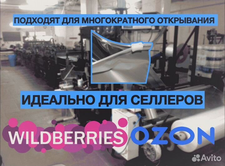 Зип-лок пакеты с бегунком