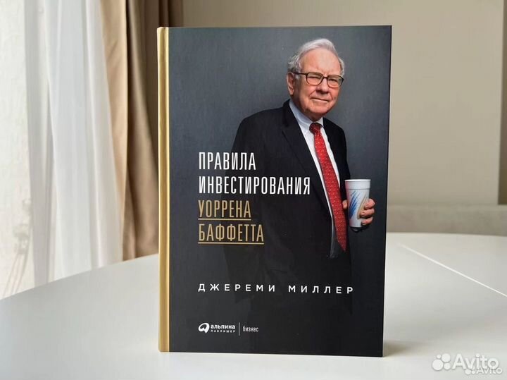 Правила инвестирования Уоррена Баффета