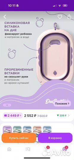 Ванночка для купания