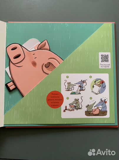 Первая книга о деньгах. Монсе Джуниен