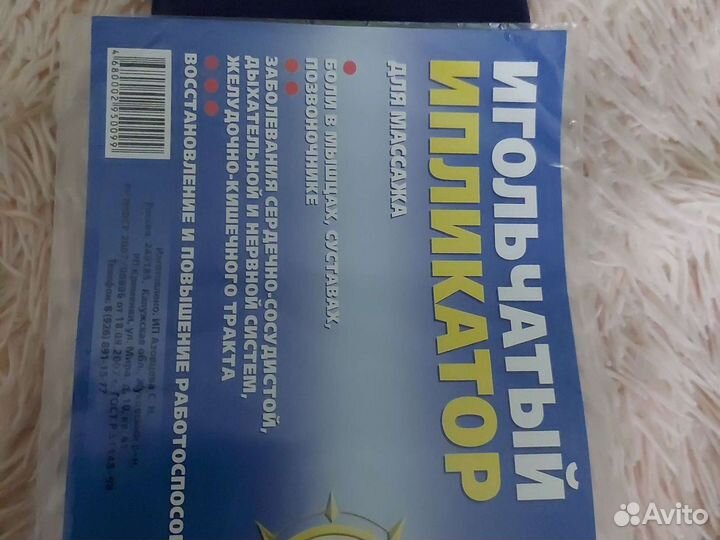 Игольчатый коврик