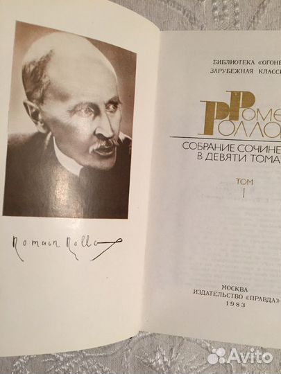 Собрание сочинений Ромена Роллана в 9 томах