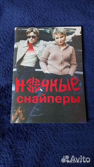 Раритетная брошюра Ночные Снайперы 2001 год