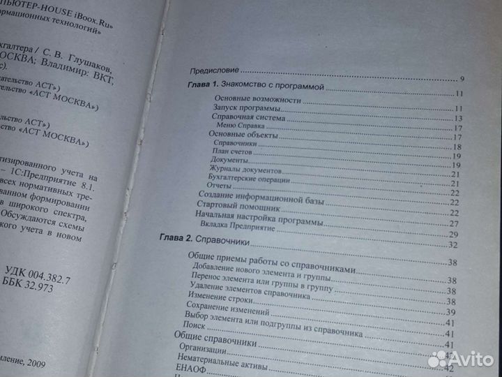 Книга для бухгалтера