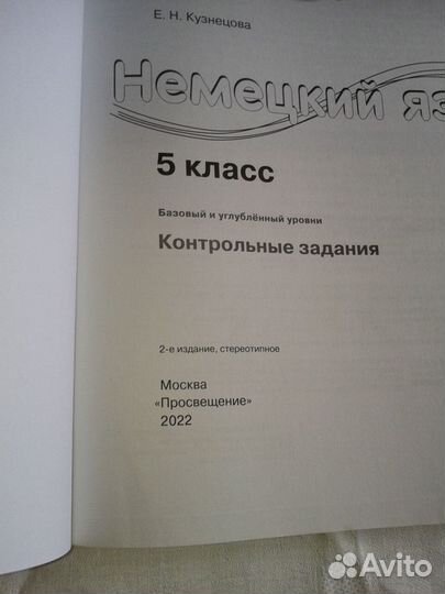 Контрольные задания по немецкому языку 5 класс