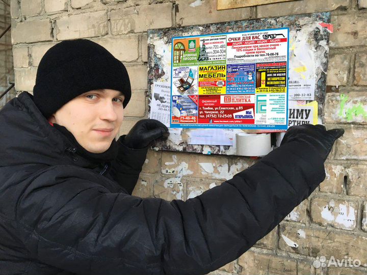 Координатор расклейщиков объявлений