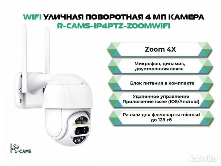 NEW 4+4мп R-cams-ip4ptz-zoom8X Wifi уличная