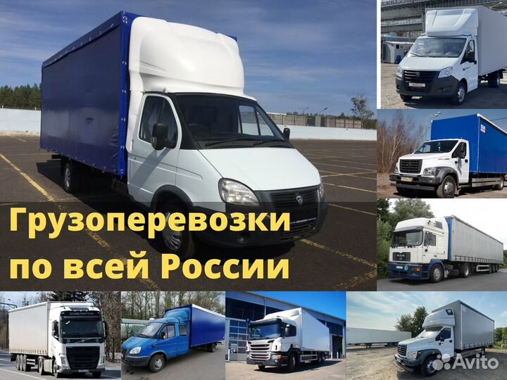 Грузоперевозки Межгород