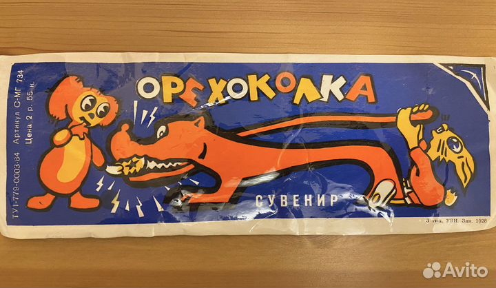 Орехоколка СССР волк