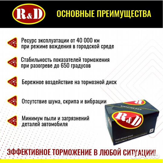 Тормозные колодки R&D VW / Skoda / Audi перед