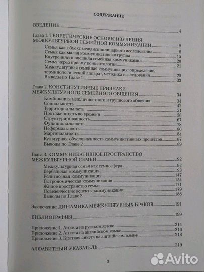 Книга по психологии Понимание - начало согласия