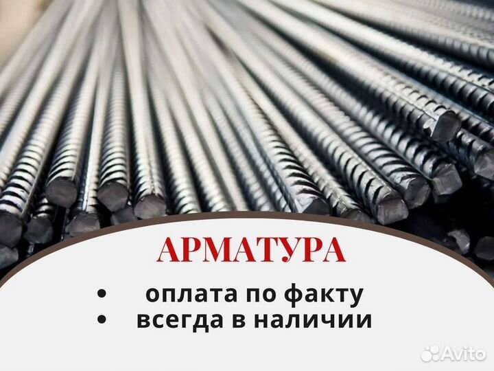 Арматура 12