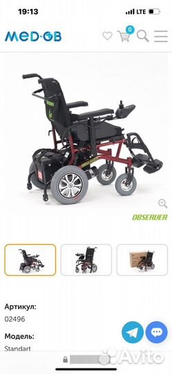 Инвалидная каляска с электроприводом электро